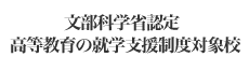 募集要項・願書（日本人用）
